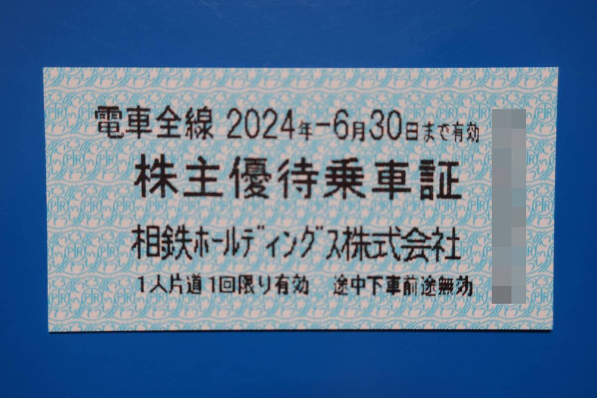 ■相模鉄道(相鉄線)株主優待乗車証2024.6.30まで10枚セット■①_画像1