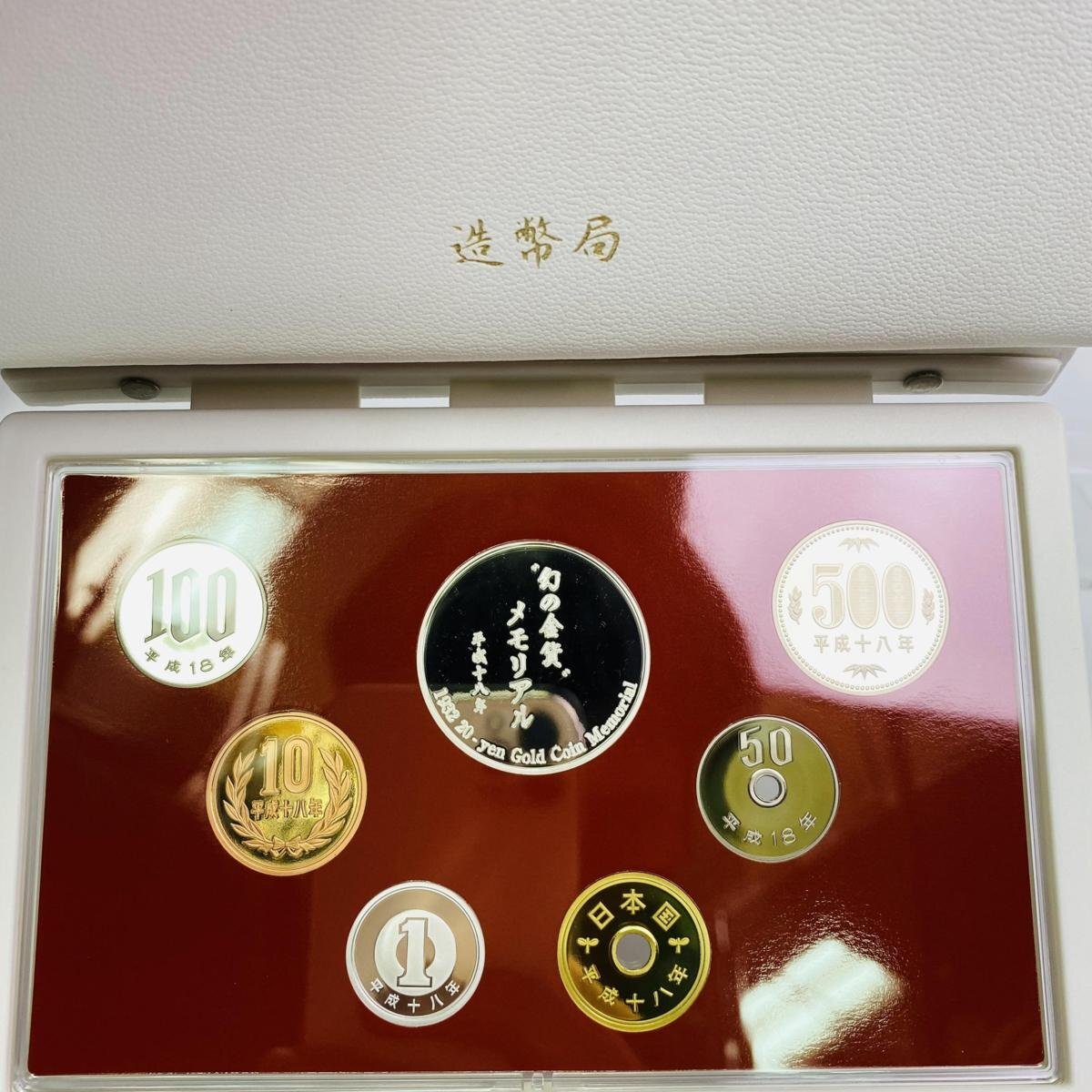 2006年(平成18年) 幻の金貨 メモリアル 記念 プルーフ 貨幣セット 額面合計666円 銀約20g 美品 硬貨未使用 造幣局 同梱可の画像5