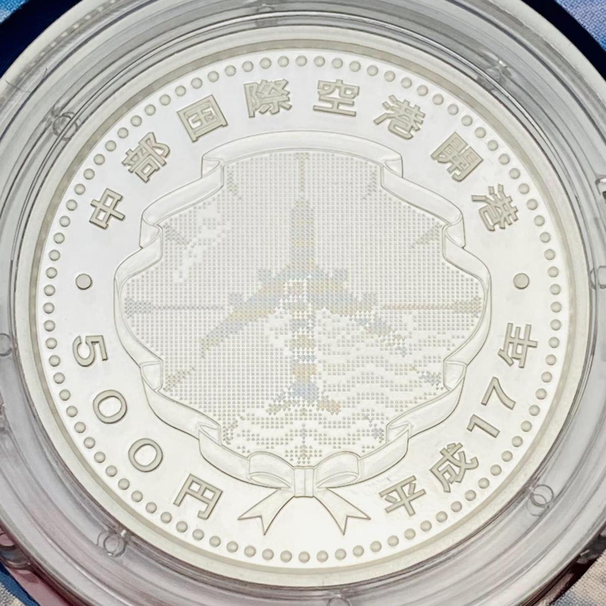 1円~ 中部国際空港開港記念 500円銀貨幣プルーフ貨幣セット 15.6g 2005年 平成17年 5百円 記念 銀貨 貨幣 硬貨 コイン G2005t_画像7