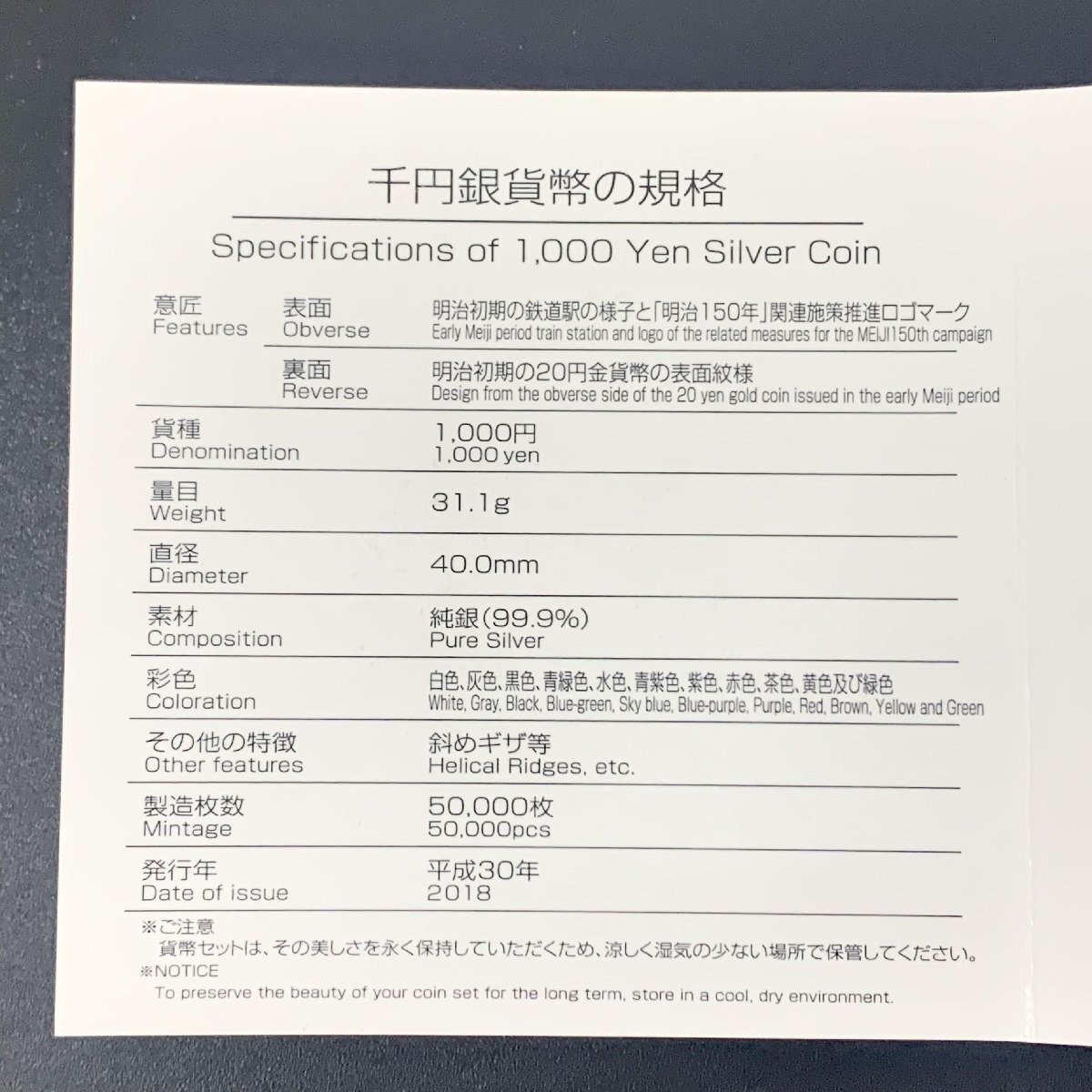 1円~ 明治150年記念 千円銀貨幣プルーフ貨幣セット 31.1g 2018年 平成30年 1000円 記念 銀貨 貨幣 硬貨 コイン G2018m_画像5