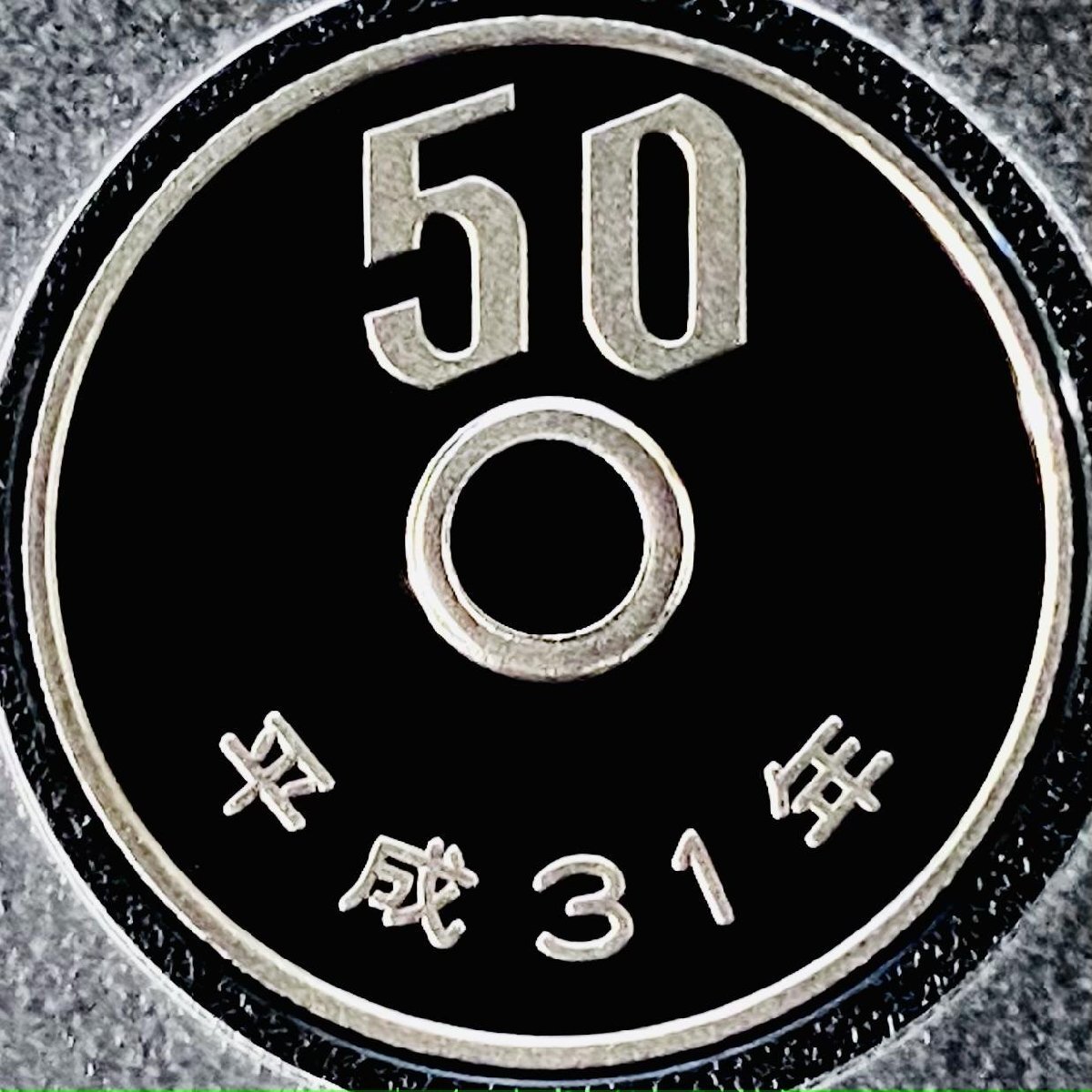 1円~ 2019年 平成31年 通常プルーフ貨幣セット 額面666円 年銘板有 全揃い 記念硬貨 記念貨幣 貨幣組合 日本円 限定貨幣 P2019_画像10