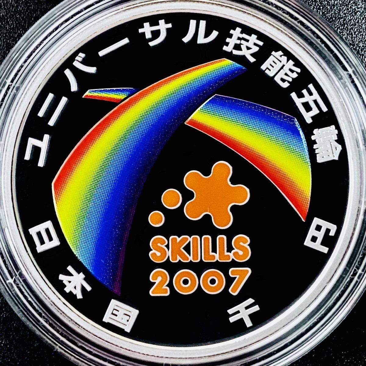 1円~ ユニバーサル技能五輪国際大会記念 千円銀貨幣プルーフ貨幣セット 31.1g 2007年 平成19年 1000円 記念 銀貨 貨幣 硬貨 G2007y_画像1