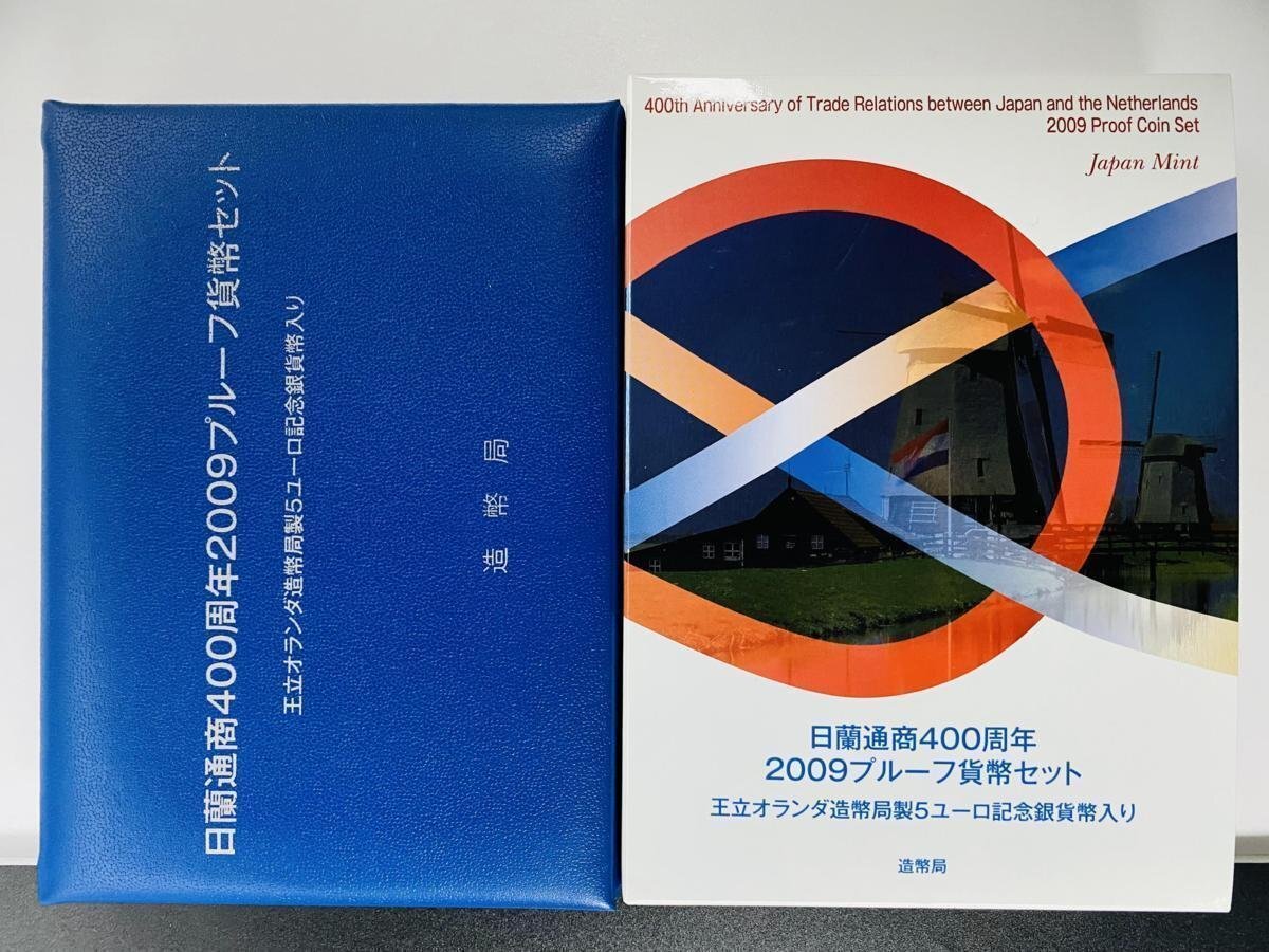 1円~ 日蘭通商400周年 2009年 プルーフ貨幣セット 額面666円+5EUR 銀約15.5g 記念硬貨 貴金属 メダル PT2009nrの画像2