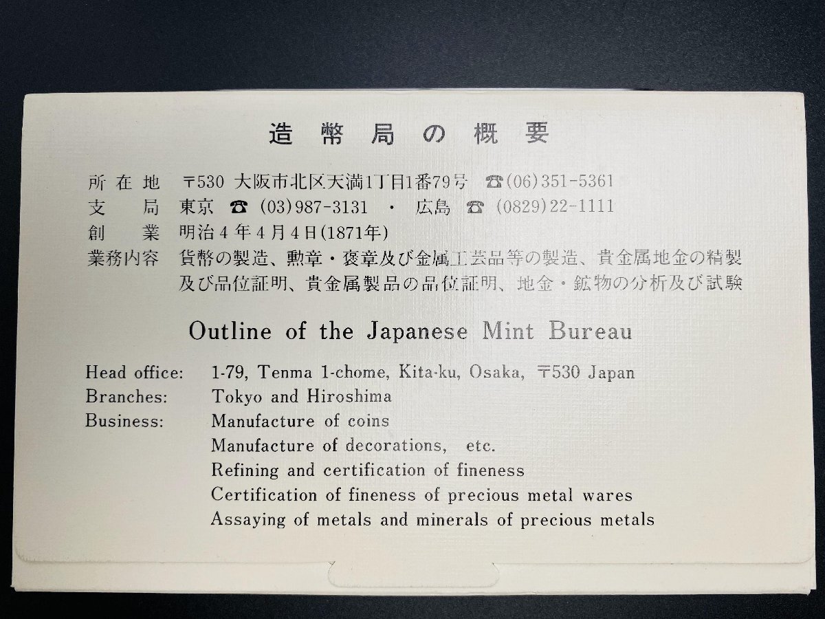 1986年 昭和61年 通常 ミントセット 貨幣セット 額面666円 記念硬貨 記念貨幣 貨幣組合 コイン coin M1986の画像2