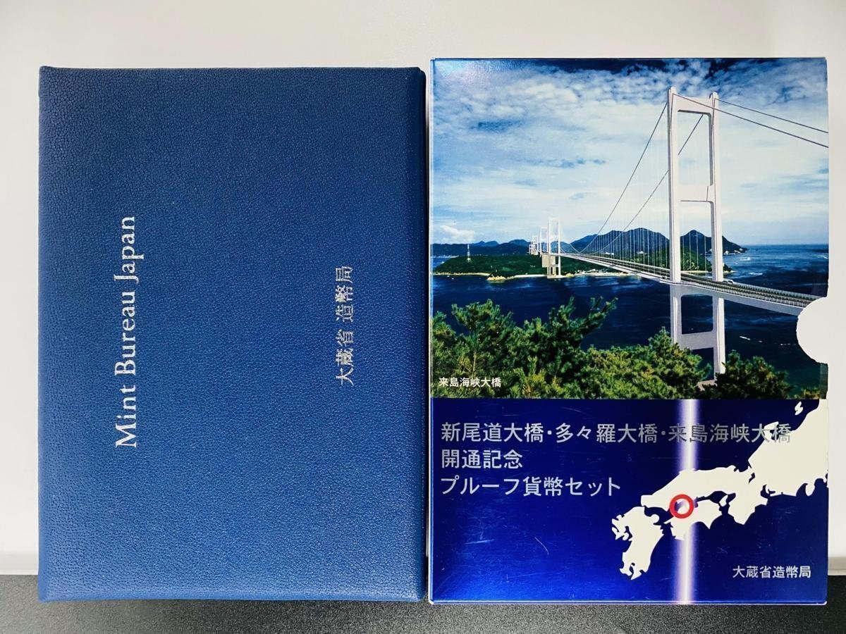 1円~ 新尾道多々羅来島海峡大橋開通記念 1999年 プルーフ貨幣セット 額面666円 記念硬貨 記念貨幣 貨幣組合 PT1999s_画像2