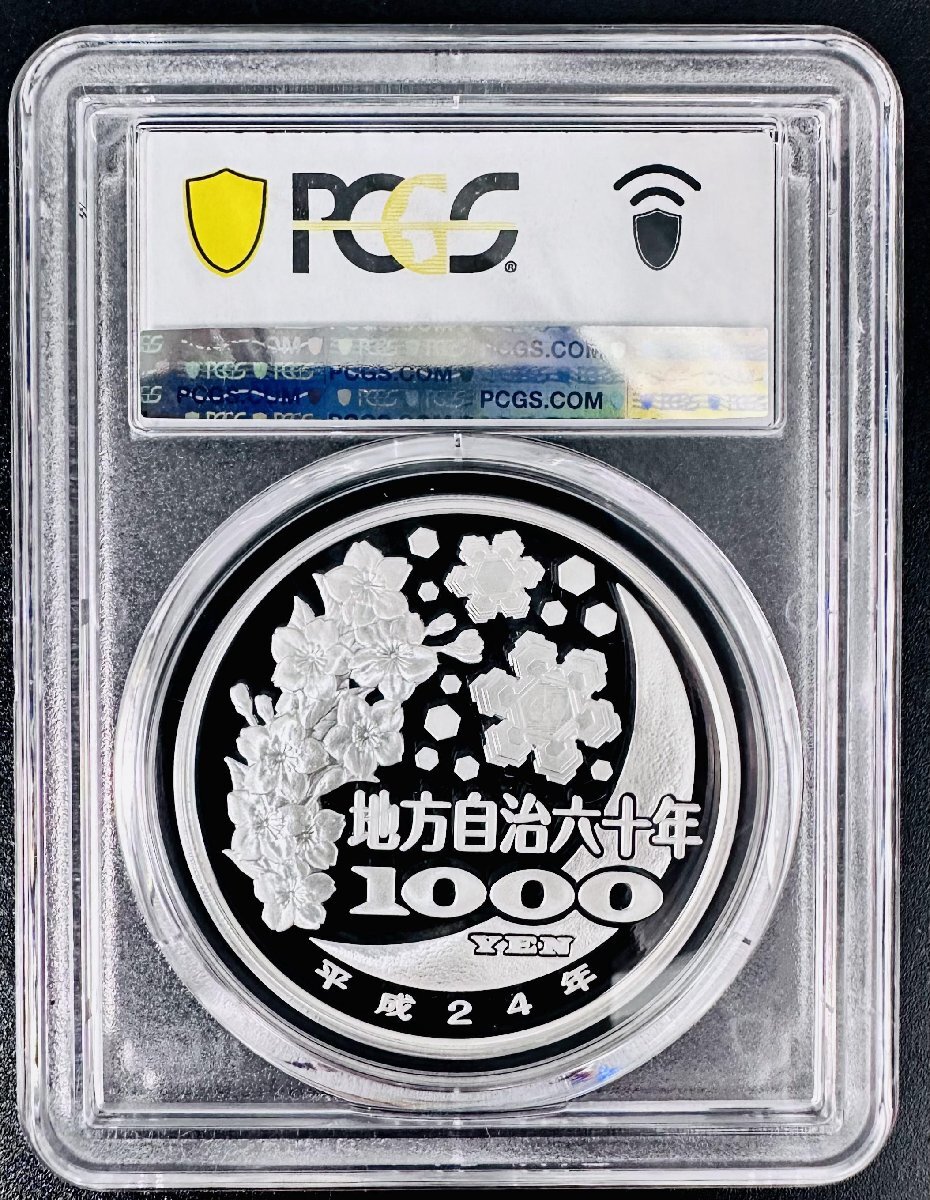 PCGS 最高鑑定 70点満点 地方自治法施行60周年記念 栃木県 NFC ダブル認証 世界唯一 千円銀貨 1000円 プルーフ貨幣 Aセット 本物 レア_イメージ画像 同品質の物をお出し致します