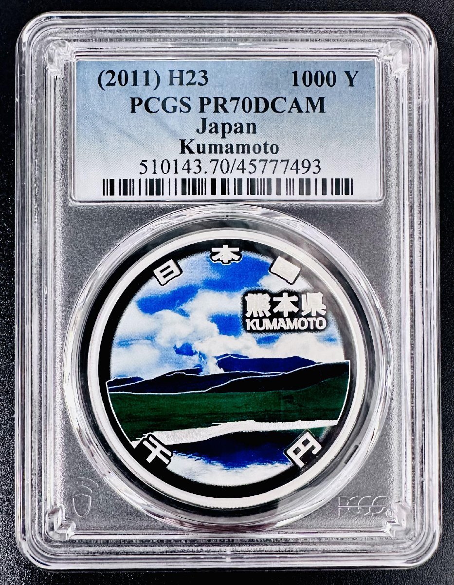 PCGS 最高鑑定 70点満点 地方自治法施行60周年記念 熊本県 NFC ダブル認証 世界唯一 千円銀貨 1000円 プルーフ貨幣 Aセット 本物 レア_イメージ画像 同品質の物をお出し致します