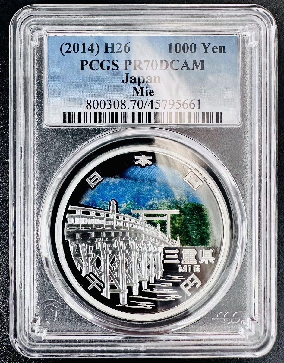 PCGS 最高鑑定 70点満点 地方自治法施行60周年記念 三重県 NFC ダブル認証 世界唯一 千円銀貨 1000円 プルーフ貨幣 Aセット 本物 レア_イメージ画像 同品質の物をお出し致します