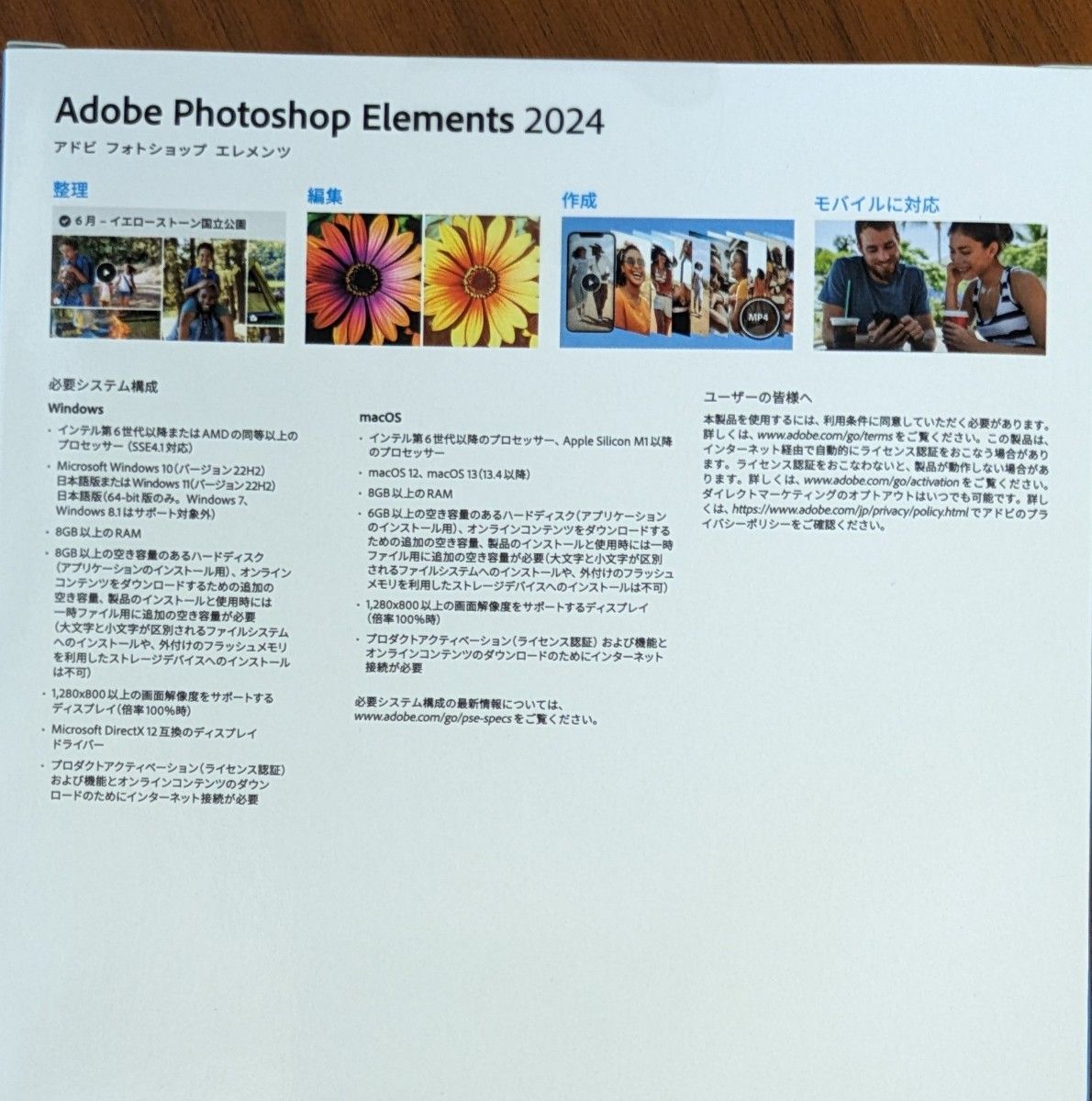 新品 未使用Adobe アドビ Photoshop Elements 2024 日本語版 MLP 新品 未使用Adobe アドビ Photoshop Elements 2024 日本語版 MLP
