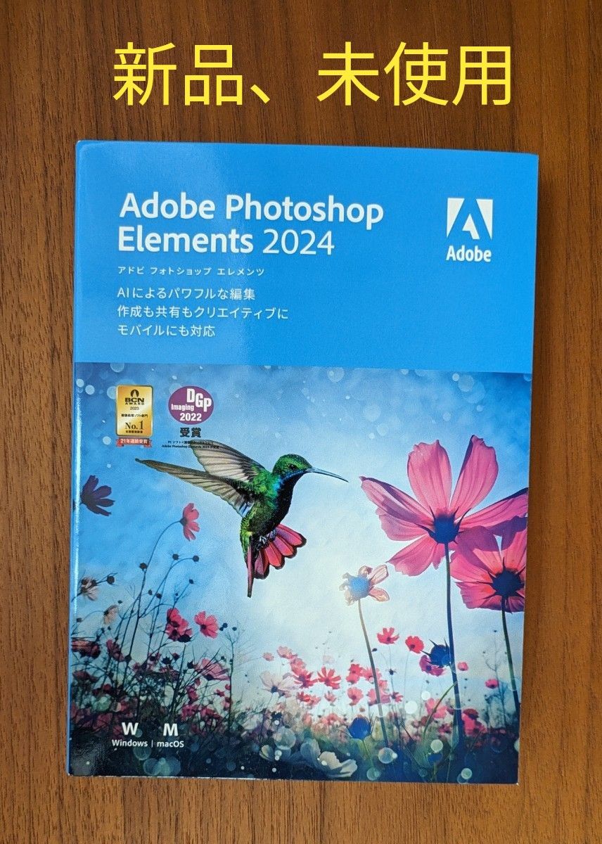 新品 未使用Adobe アドビ Photoshop Elements 2024 日本語版 MLP 新品 未使用Adobe アドビ Photoshop Elements 2024 日本語版 MLP