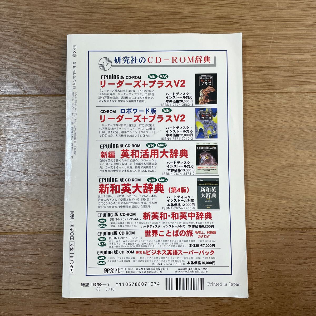 送料無料 國文學 解釈と教材の研究 現代のエッジを行く 村上龍 特集 學燈社 平成13年7月臨時増刊号 国文学_画像2