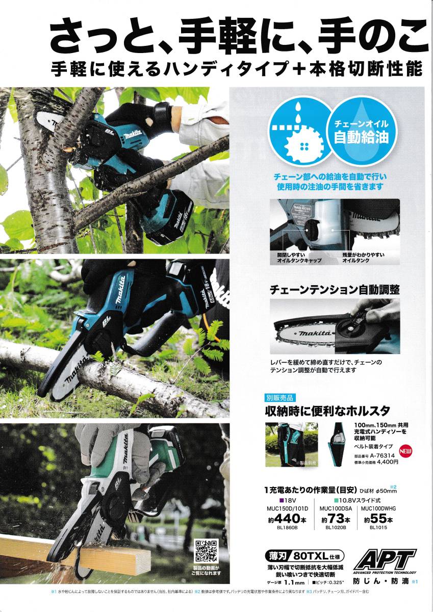 【北海道・沖縄・離島を除き送料込み】マキタ MUC150DZ 18v充電式ハンディソー【税込/新品/即決】_画像5