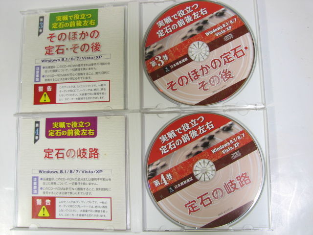 日本囲碁連盟 PC 囲碁ソフト 実践で役立つ定石の前後左右 全5巻 説明書欠品 定石の学習と対局 Windows8.1 美品 ユーキャン_画像3