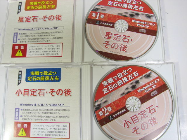 日本囲碁連盟 PC 囲碁ソフト 実践で役立つ定石の前後左右 全5巻 説明書欠品 定石の学習と対局 Windows8.1 美品 ユーキャン_画像2