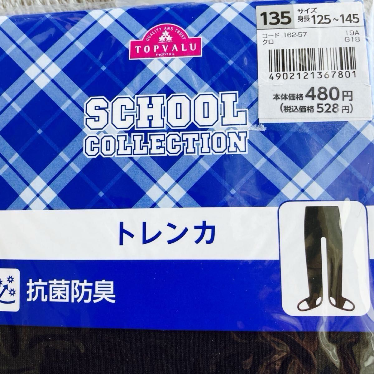 【新品☆2点】トップバリュ トレンカ 135 （身長125〜145）黒　無地　抗菌防臭