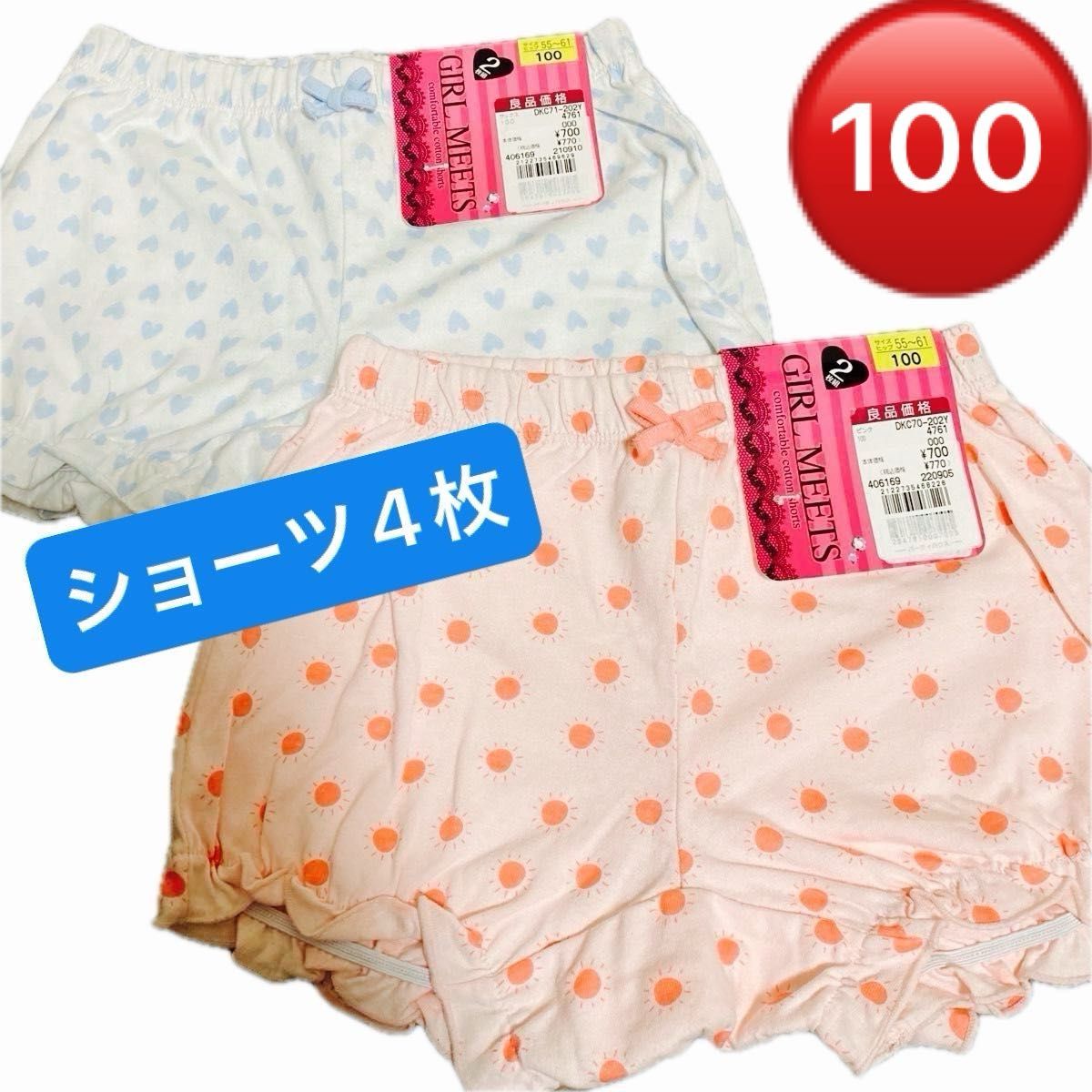 【新品4枚セット】ショーツ2枚組×2  女の子パンツ　ショーツ　下着　ガールズ100cm  ¥1,540