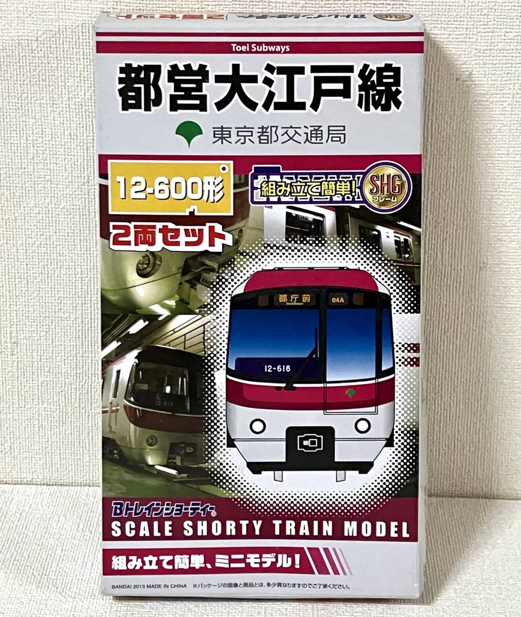 【未開封】東京都交通局 都営大江戸線 12-600形 ２両セット 組み立てキット Bトレインショーティー_画像1