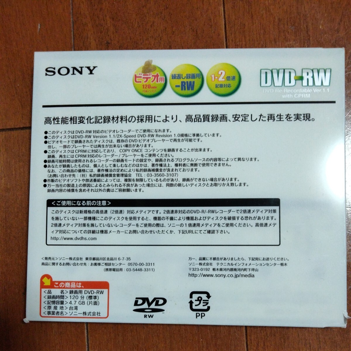 DVD-RW CPRM соответствует 13 листов.. внутри перевод FujiFilm DVD-RW 10 листов упаковка CPRM соответствует,SONY DVD-RW 3 листов CPRM соответствует 
