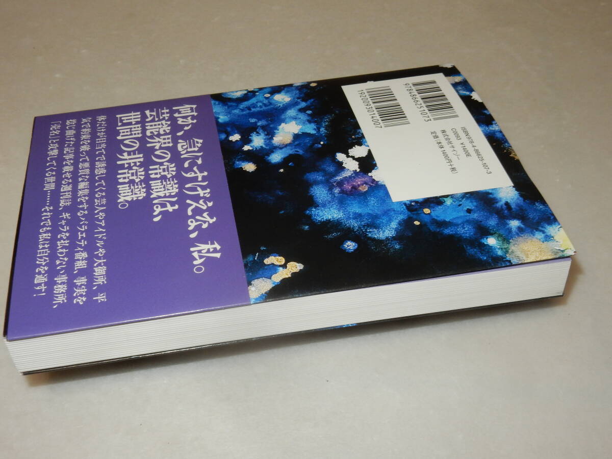 F1414〔即決〕〔未使用〕署名(サイン)『黒い薔薇』濱松恵(サイゾー)2018年初版・帯〔並～並上〕_画像4