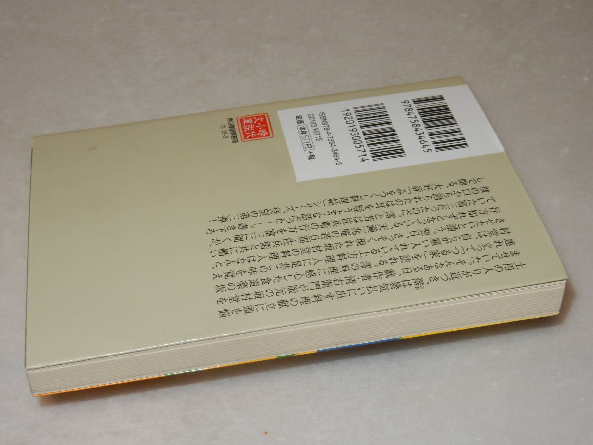 D2022〔即決〕署名(サイン)落款『想い雲』高田郁(ハルキ文庫)2020年35刷〔並/多少の痛み・地に薄赤線等が有ります。〕_画像3