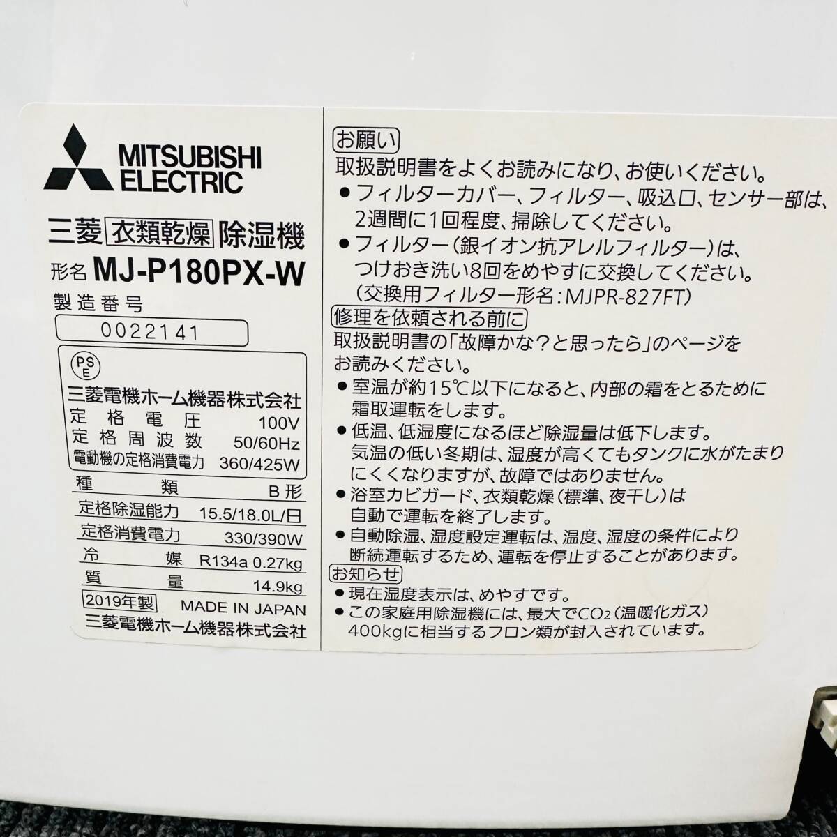 MITSUBISHI 三菱 衣類乾燥 除湿器 MJ-P180RX-W ホワイト 通電確認〇 重量約14Kg 2019年製 中古品 室内干し 便利 梅雨 洗濯物 カビ対策 2410の画像9