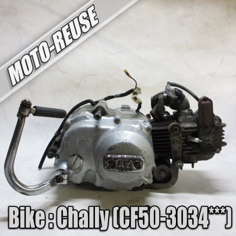 □【CHALLY シャリー CF50 12V セル装着車 AT車 オートマ】純正エンジン 始動確認済□K48693の画像1