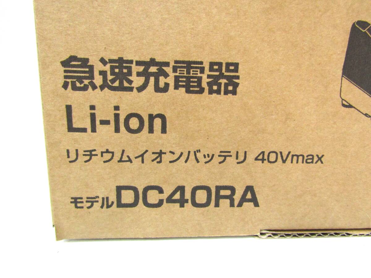 ★新品未使用品 マキタ 40V 急速充電器 DC40RA リチウムイオンバッテリ 40Vmax 充電器 makita★S7の画像3