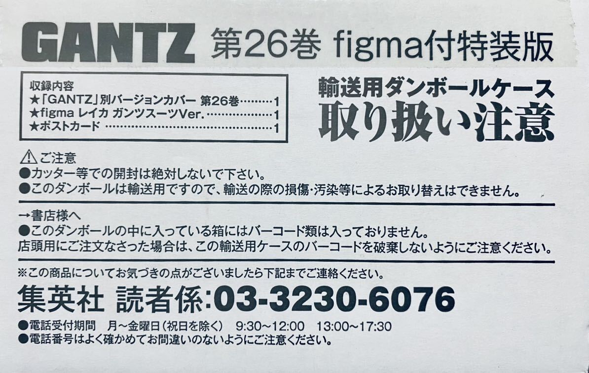 GANTZ 26巻 figma 付特装版 レイカ ガンツ ワンオーナー品 未開封_画像3