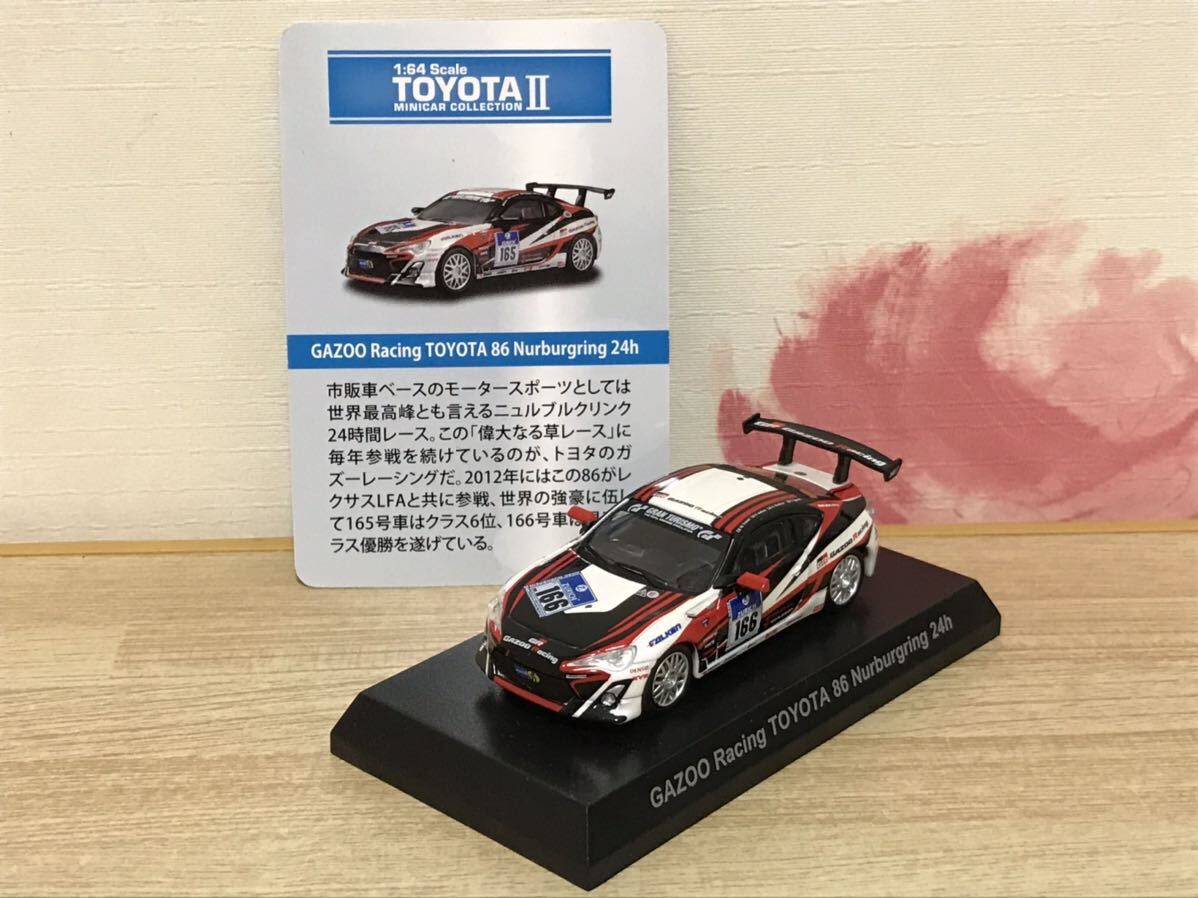 送料無料　1/64 京商 トヨタ ガズーレーシング 86 ニュルブルクリンク ミニカー KYOSHO TOYOTA GAZOO RACING Nurburgring 24h