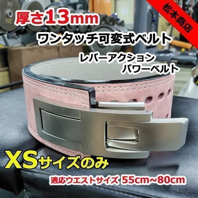 レバーアクションベルト パワーベルト ワンタッチ可変式13mm レバーアクションベルト パワーベルト ワンタッチ可変式13mm