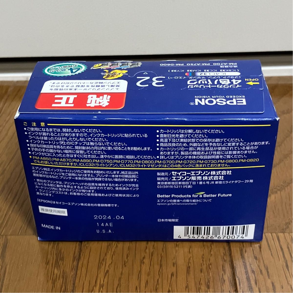 【新品未開封】EPSON 純正インクカートリッジIC4CL32