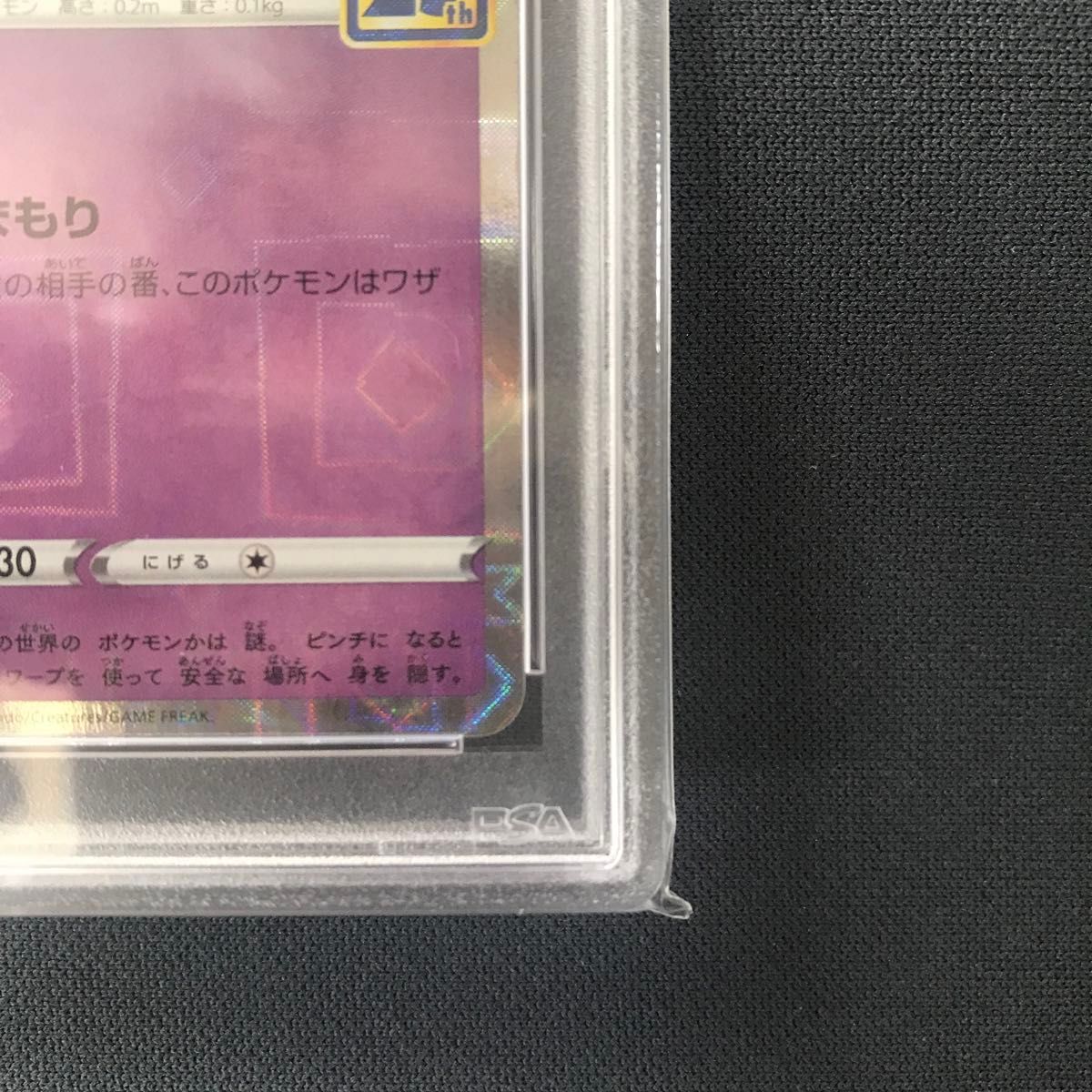 コスモッグ　25th ANNIVERSARY ミラー　014/028  PSA10   リーリエ＆コスモッグ　 ポケモンカード