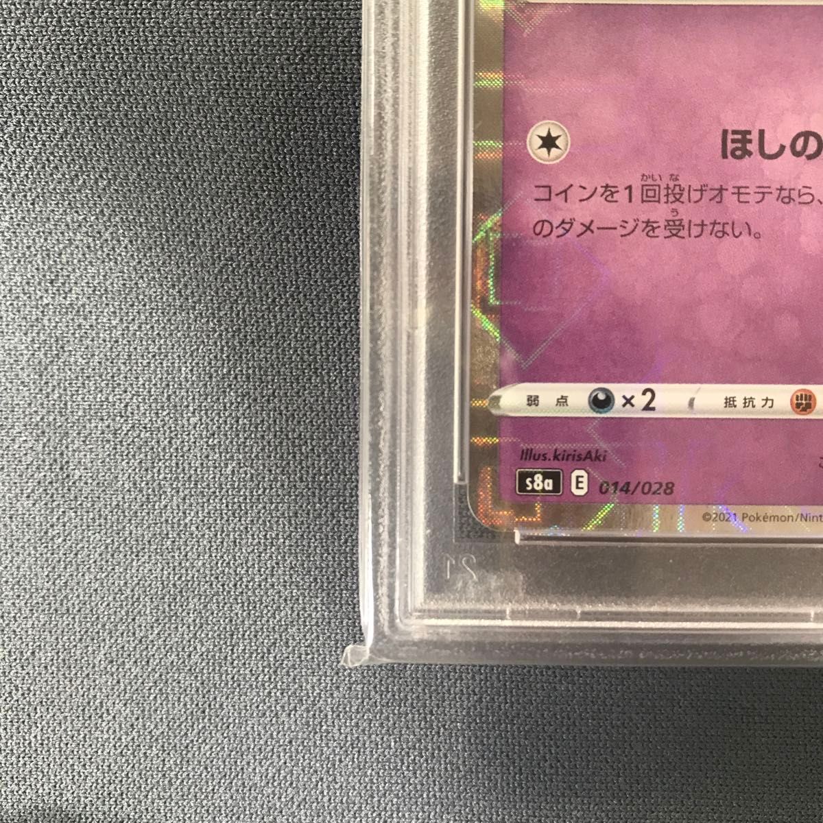 コスモッグ　25th ANNIVERSARY ミラー　014/028  PSA10   リーリエ＆コスモッグ　 ポケモンカード