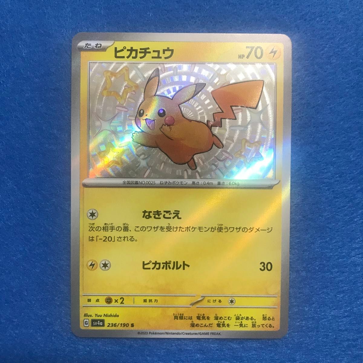 ③ ピカチュウ S 236/190 ポケモンカード 色違い シャイニー ③ ピカチュウ S 236/190 ポケモンカード 色違い シャイニー