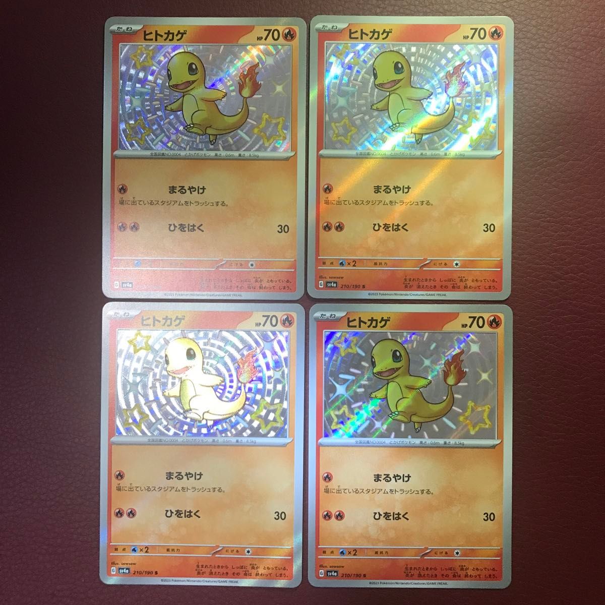 ヒトカゲ S 210/190 色違い ポケモンカードゲーム シャイニー ヒトカゲ S 210/190 色違い ポケモンカードゲーム シャイニー