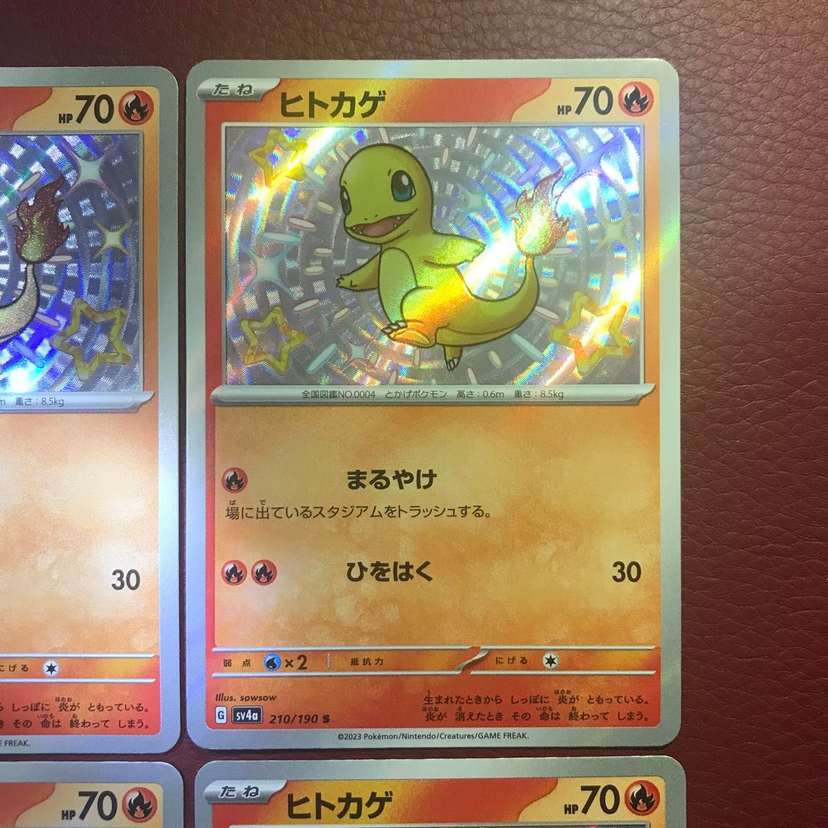 ヒトカゲ S 210/190 色違い ポケモンカードゲーム シャイニー ヒトカゲ S 210/190 色違い ポケモンカードゲーム シャイニー