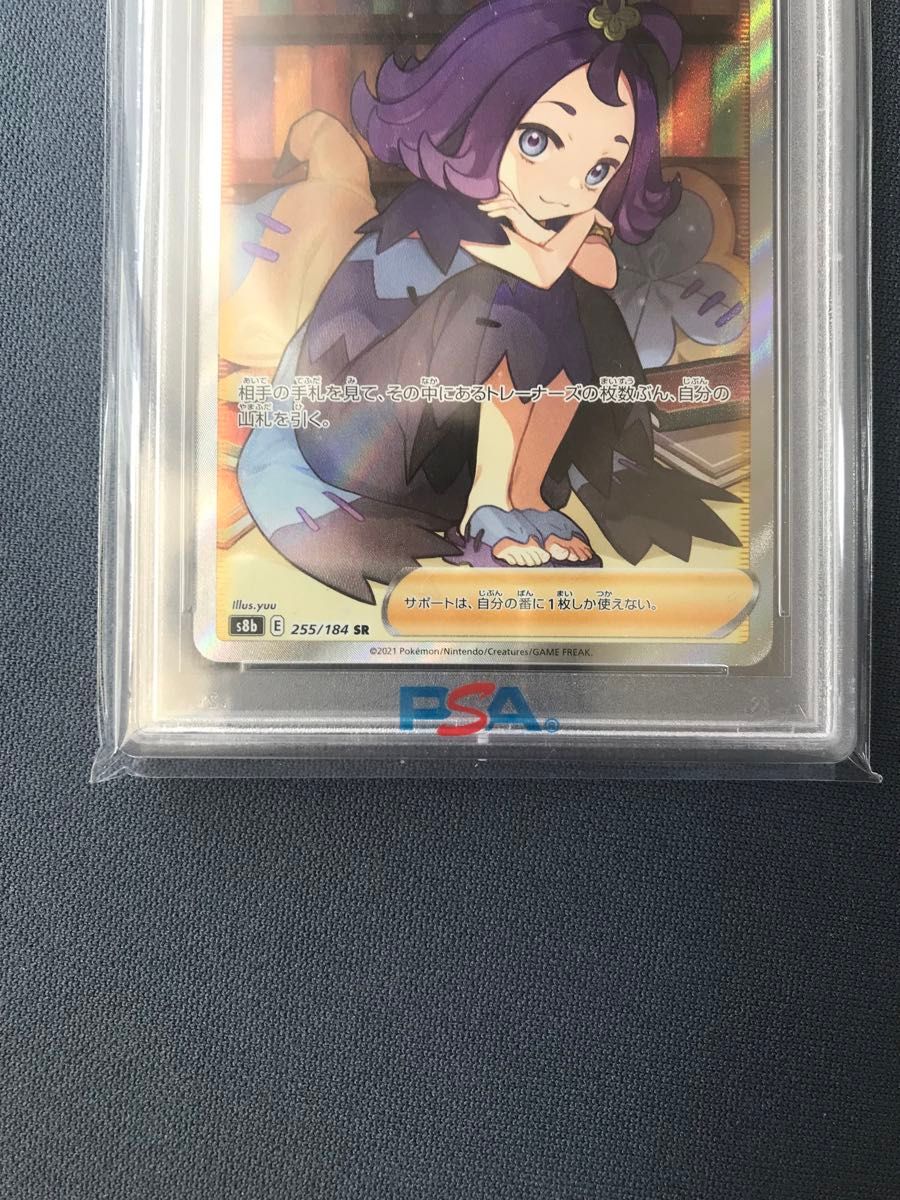 ★横線なし　アセロラの予感　SR  255/184 PSA10  ポケモンカードゲーム