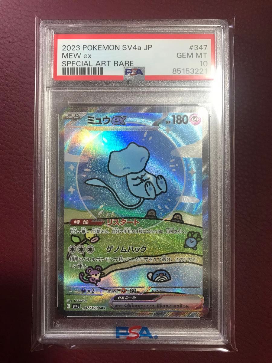 特価】 ミュウex 347/190 SAR PSA10 ポケモンカード|Yahoo 特価】 ミュウex 347/190 SAR PSA10 ポケモンカード|Yahoo