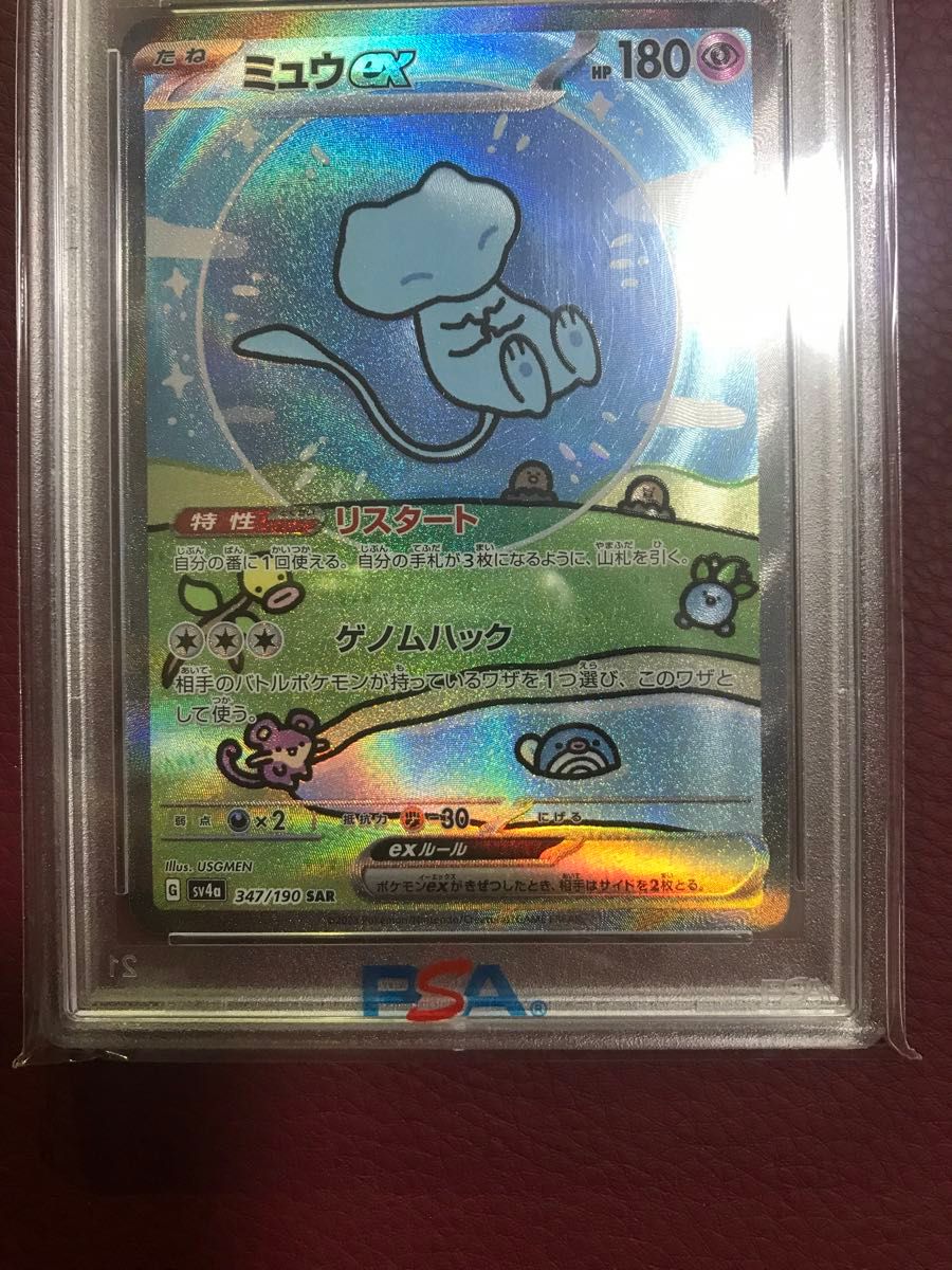 特価】 ミュウex 347/190 SAR PSA10 ポケモンカード|Yahoo 特価】 ミュウex 347/190 SAR PSA10 ポケモンカード|Yahoo