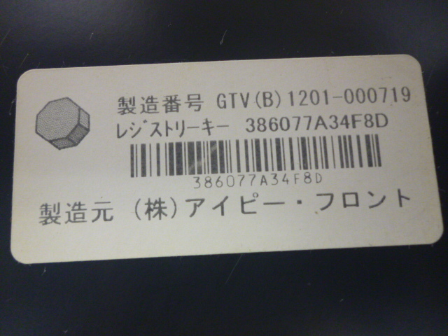 890310 アイピー・フロント ガラポン ワンセグチューナー ガラポンTV端末_画像5