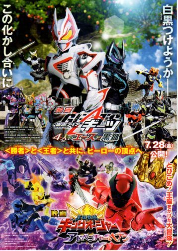 仮面ライダーと戦隊のチラシ　ギーツ・ファイズ・ガッチャード・ドンブラ・キング・ハリケン・アバレン・キョウリュウ・デカレン・ブンブン_画像5