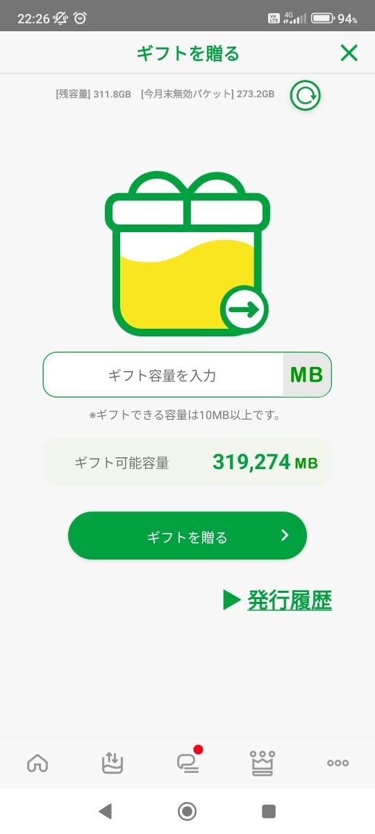 マイネオパケットギフト45GB(9999MB×4＋5000mb) ！_画像1