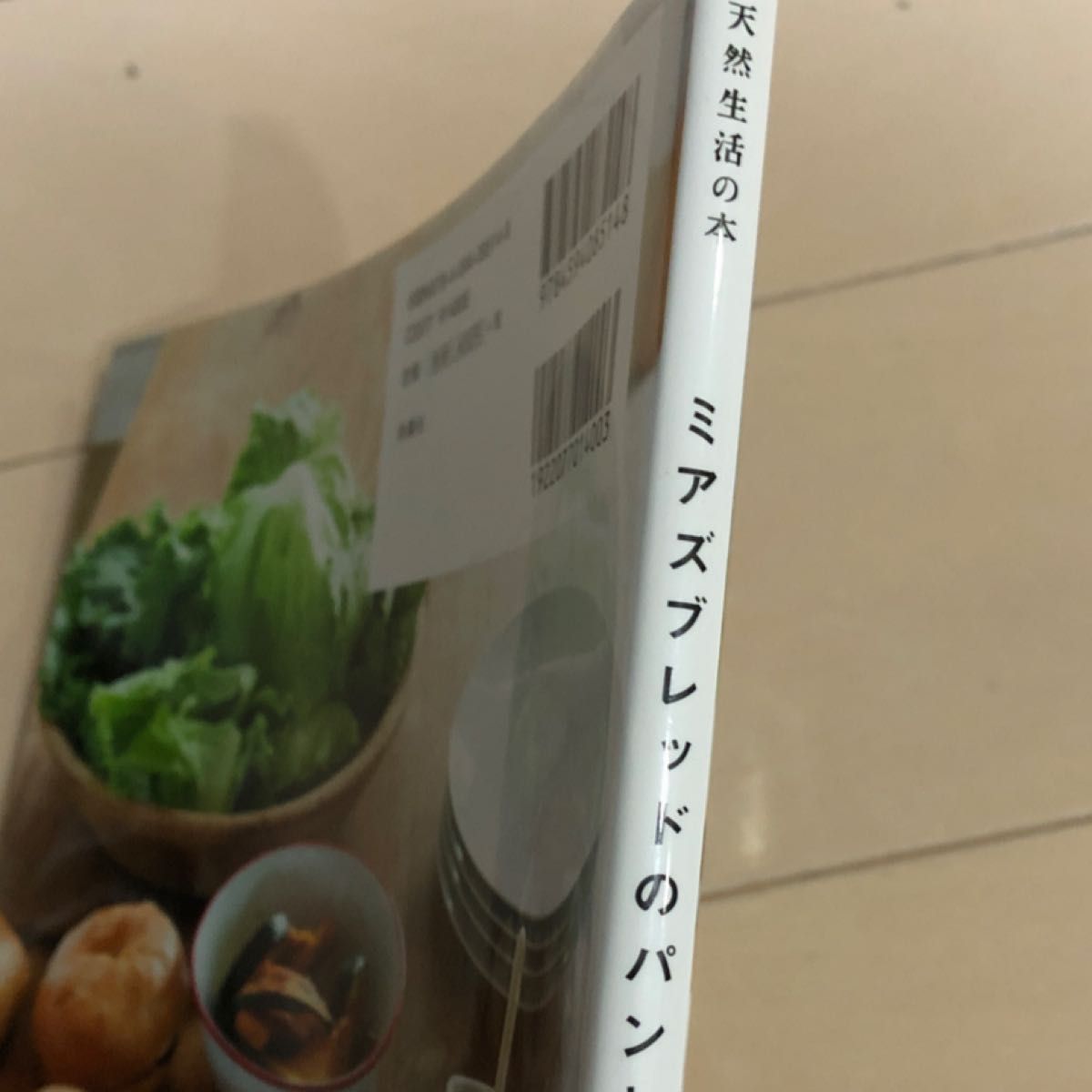 ミアズブレッドのパンとサンドイッチ （天然生活の本） 森田三和／著