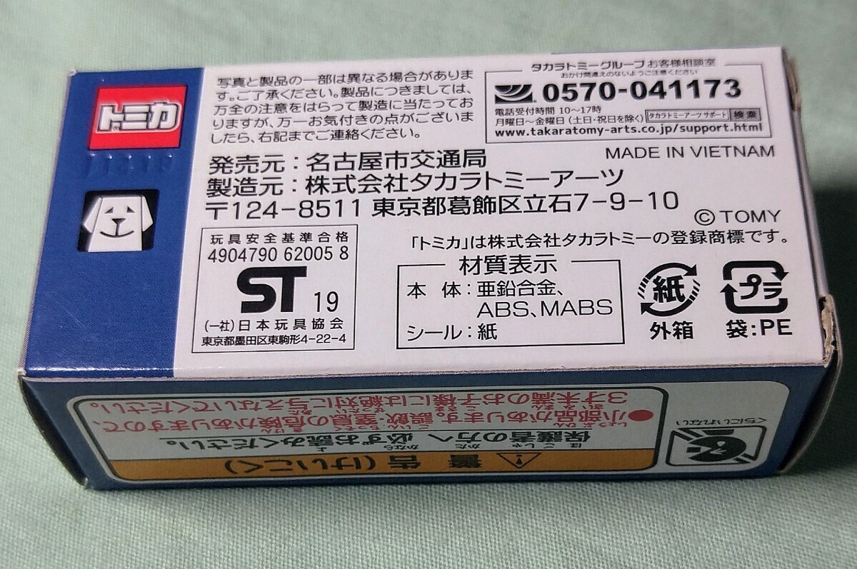 ◇名古屋市営バス　トミカ　いすゞエルガ／名古屋市交通局／90周年記念【外箱角潰れ有】_画像2