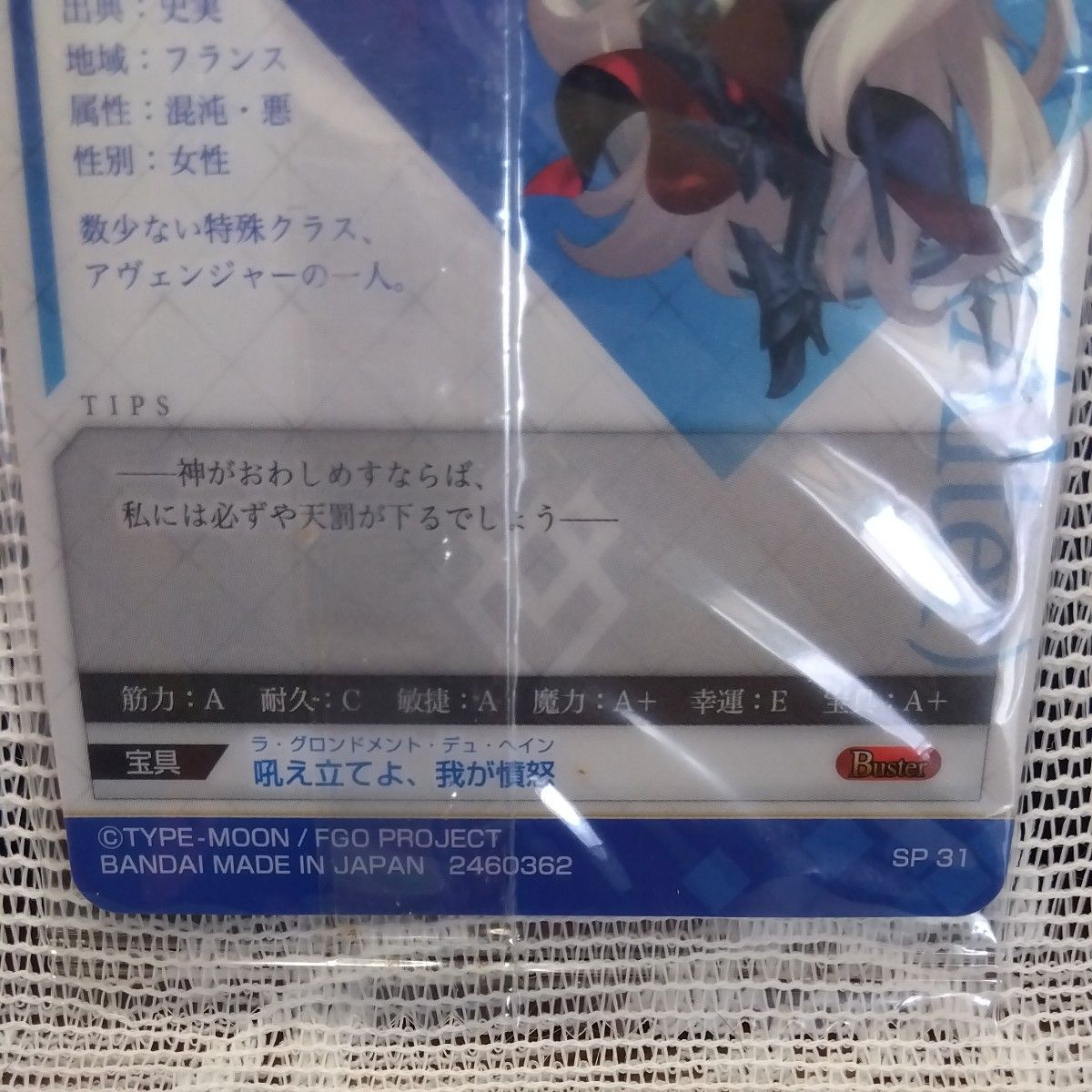 FGO　 Fate Grand Order　 ウエハース カード　ジャンヌ・ダルク　オルタ　A