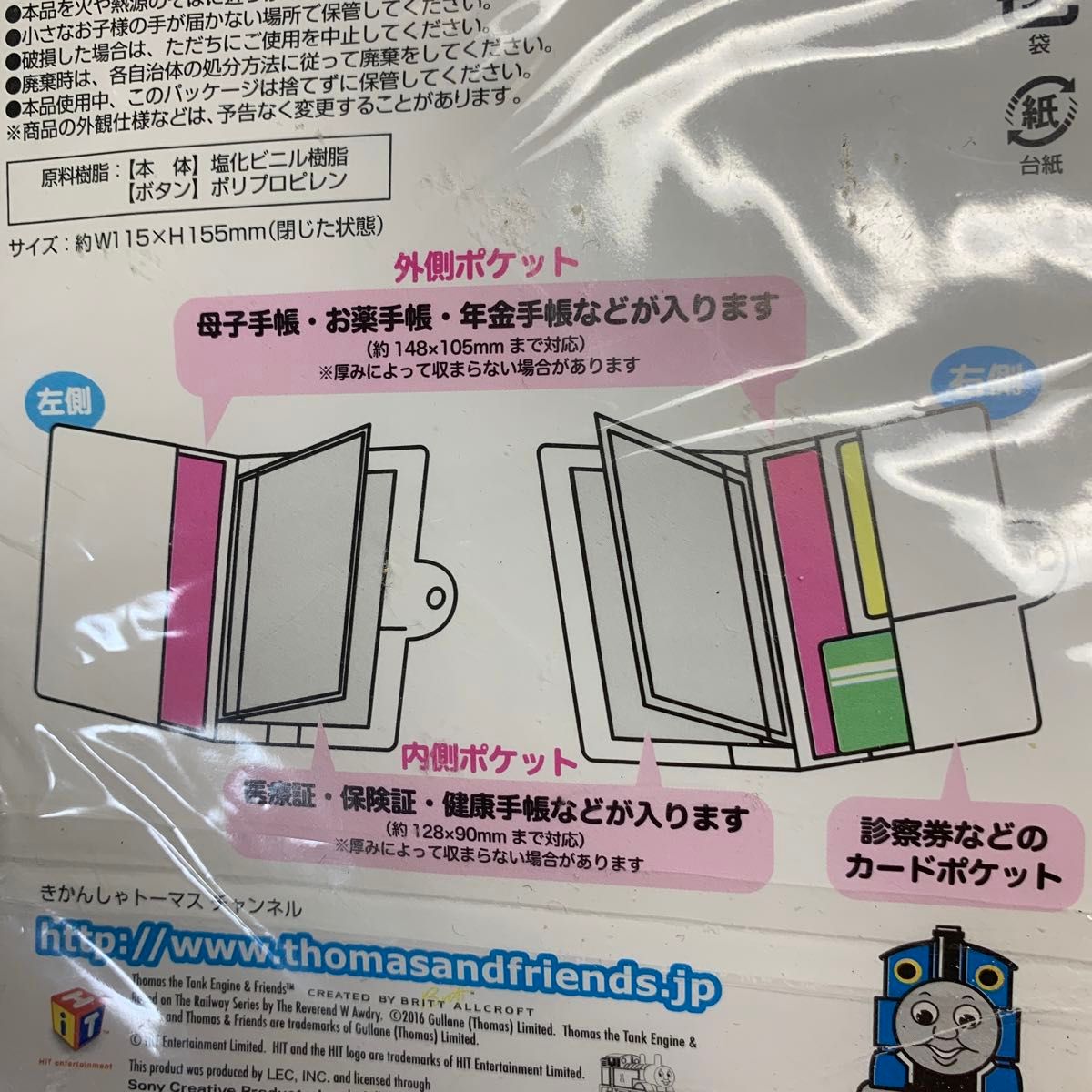 【最終値下げ】トーマス 診察ケース おくすり手帳  お薬手帳 新品