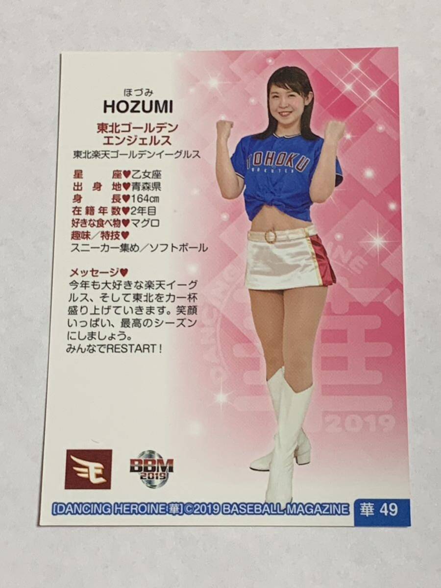 HOZUMI 2019 BBM チアリーダー 華 #49 楽天 東北ゴールデンエンジェルス 即決_画像2