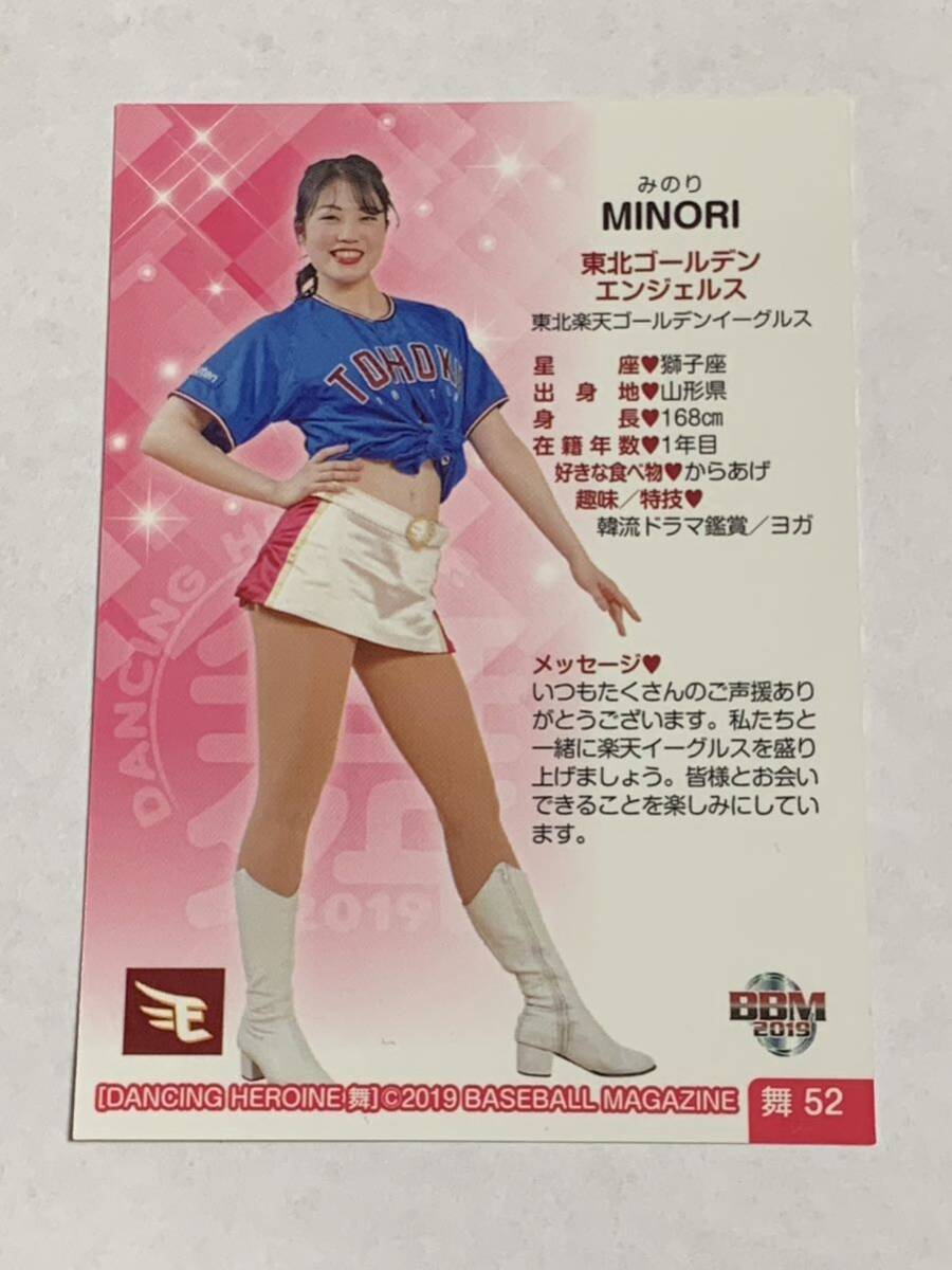 MINORI 2019 BBM チアリーダー 舞 #52 楽天 東北ゴールデンエンジェルス 即決_画像2