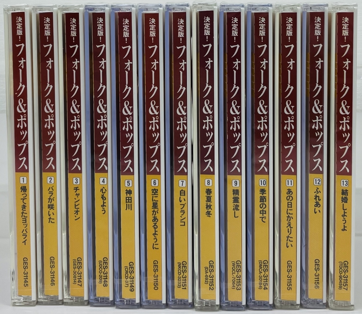 未使用 未開封 東芝EMI 決定版 フォーク&ポップス大全集 CD 13枚組の画像1