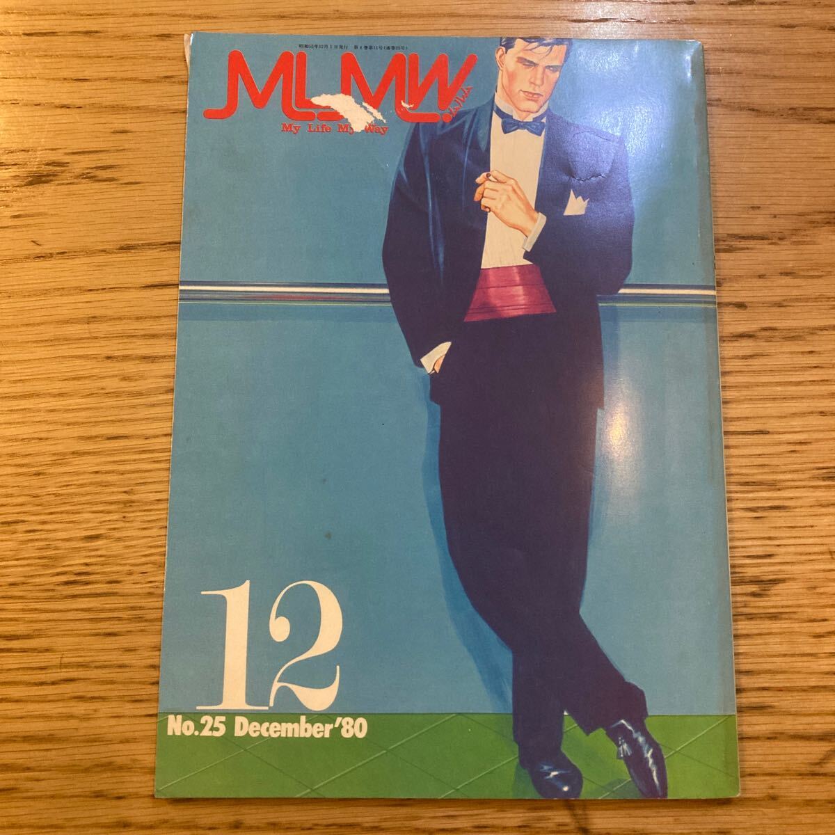 ムルム MLMW 1980年12月号 No.25の画像1